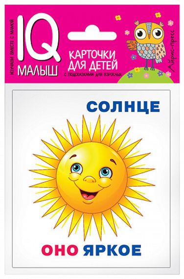 Умный малыш. Он, она, они, оно. Набор карточек для детей