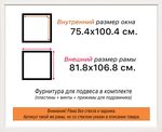 Рама 75x100 для картин и фотографий RP1420858-04