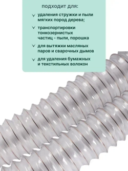 Texonic PVC 40мм 5м. Воздуховод из ПВХ, армированный омедненной стальной спиралью для аспирации и стружкоотсоса