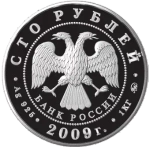 100 рублей Калмыкия 2009 г серебро