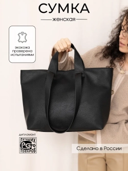 сумка большая через плечо шоппер
