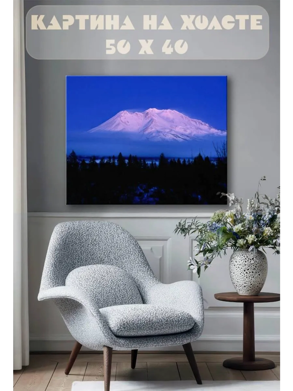 Картина на стену 40 X 50 Гора