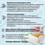 Средство для дезинфекции воды Mak, MAK 4, табл, в диффузоре, 0.4 кг, 1таб 200 г