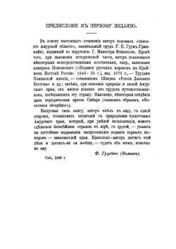 Амур | Ф.С. Груздев