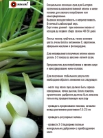 Лук на зелень и мини-головку Барлетта