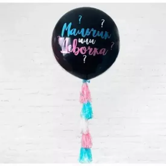 Шар на определение пола №1