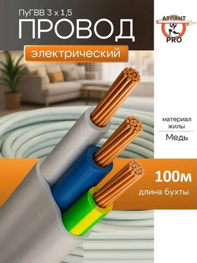 пугнп 3х1,5 ту 100м