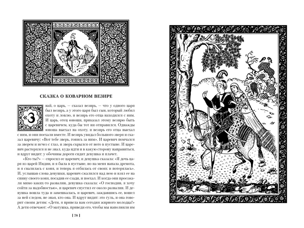 Тысяча и одна ночь. Арабские сказки. Набор из 3-х книг в серии «Иностранная литература. Большие книги»