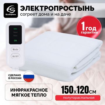 Двуспальная электропростынь Согревай-ка 150*180