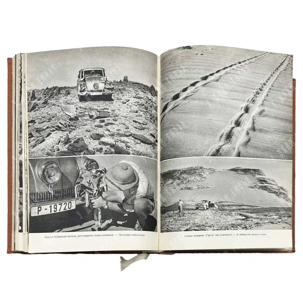 Ганзелка И. Африка грез и действительности: в 3 т. Т. 1, 3. Прага: Артия, 1956-1961.