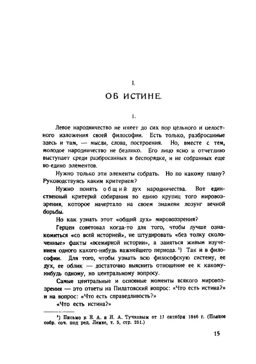 Очерки философии народничества | А. Шрейдер