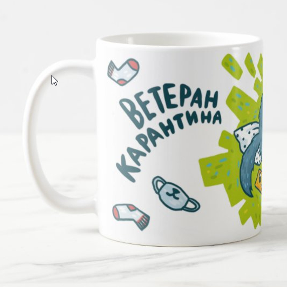 Кружка "Ветеран карантина"