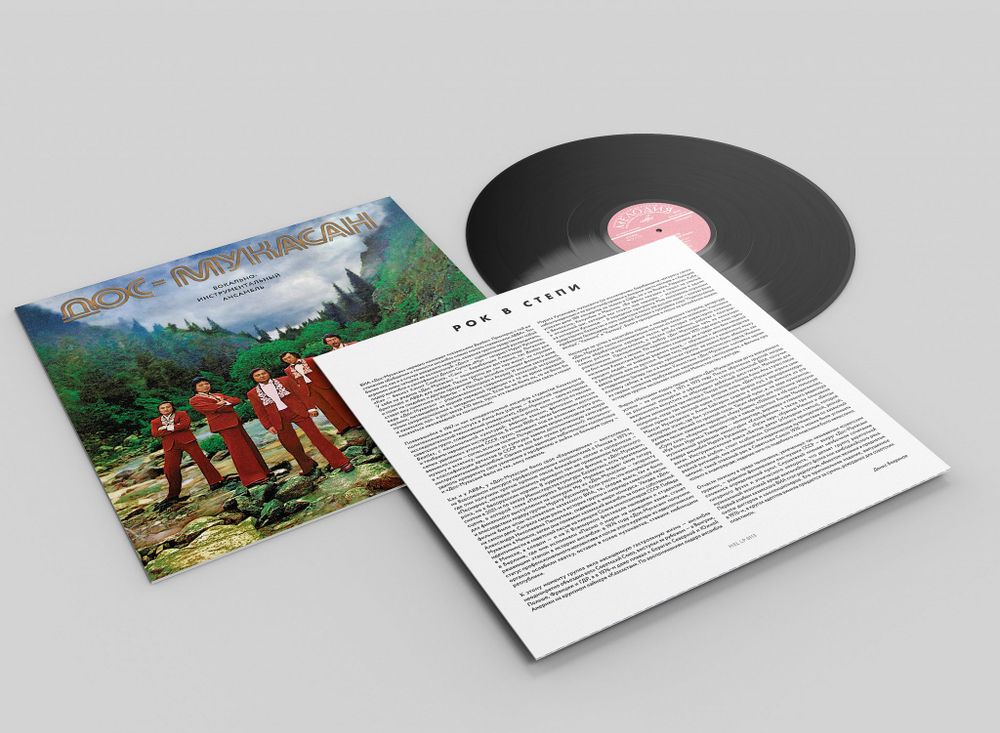 ВИА Дос-Мукасан. Дос-Мукасан (LP) 2025! Новая запечатанная виниловая пластинка. Товар уцененный