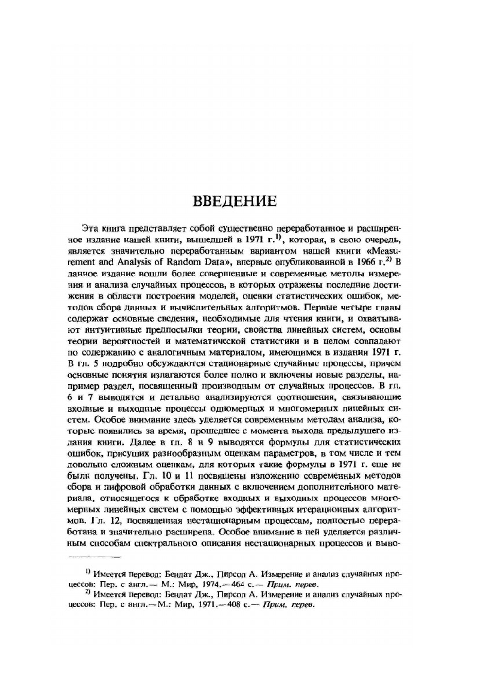 Прикладной анализ случайных данных | Д. Бендат