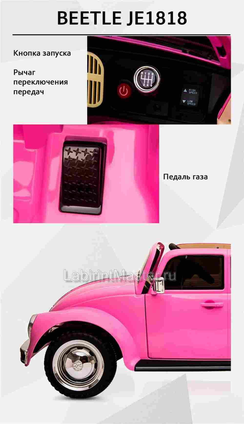 Детский электромобиль "Volkswagen Beetle"  JE1818 12V, розовый