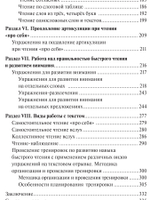 Быстрое чтение для детей. Эффективные методы и упражнения
