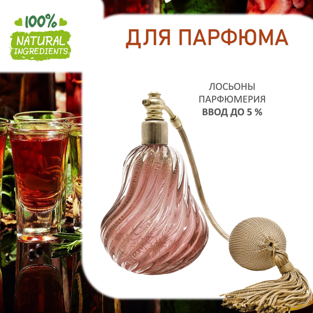 Ликер и специи, отдушка для свечей и мыла