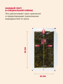 Водоросли сушеные Нори для Oнигири в пленке 100 л "Умами" 120 гр