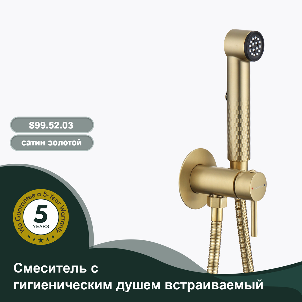 Смеситель с гигиеническим душем встраиваемый SPLENKA S99.52.03