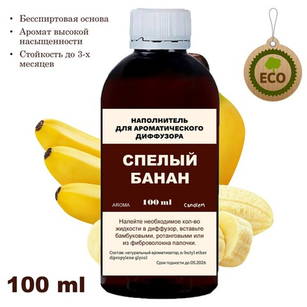 БАНАН - Наполнитель для ароматического диффузора