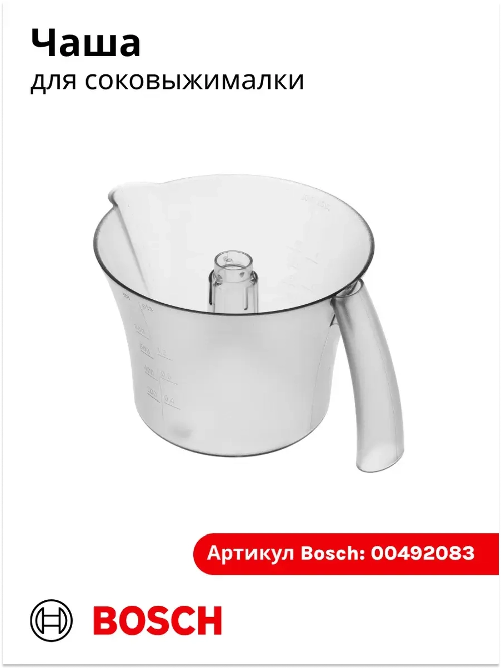 Съемный контейнер 00492083