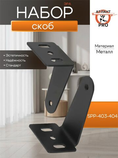 ЭРА Набор скоб SPP-AC-403/404 для накладного монтажа светильников SPP-403/404 металл