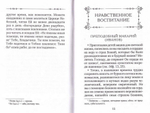 В помощь матери. Оптинские старцы о воспитании детей