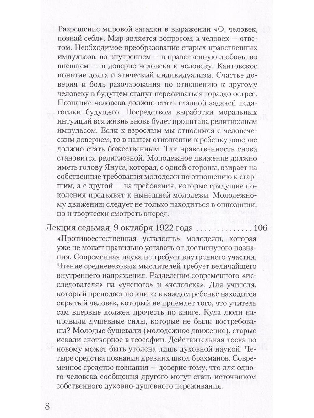Деятельные духовные силы в совместной жизни старшего и младшего поколений