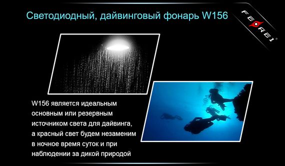 Фонарь Ferei W156 Kit холодный свет