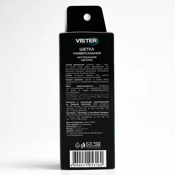 Щетка деревянная для обуви Vister, щетина из конского волоса (малая)