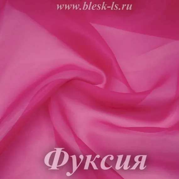 Органза матовая, Фуксия, ширина 150 см, 80 ден, розница от 30 см