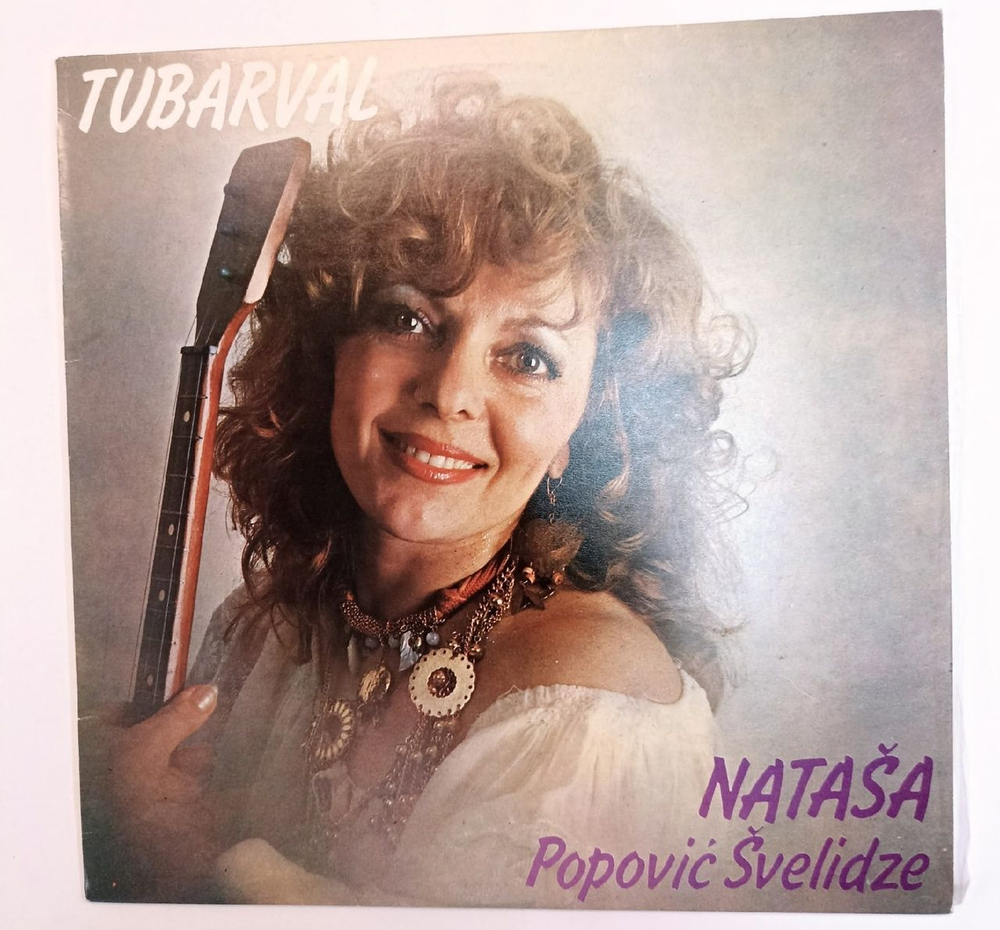 Винтажная виниловая пластинка Natasa Popovic Svelidze Tubarval (Yugoslavia 1983)