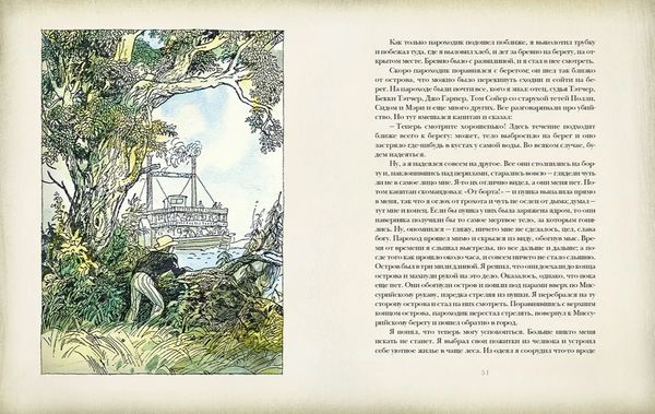 Приключения Гекльберри Финна