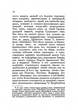 Одеяние духовного брака | Рейсбрук Ян ван