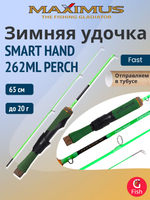 Удочка для зимней рыбалки Maximus SMART HAND 262H ZANDER 0,65м до 45гр