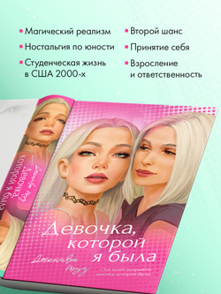 Девочка, которой я была