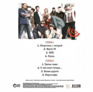 Гарик Сукачев и Неприкасаемые / Третья Чаша (LP)
