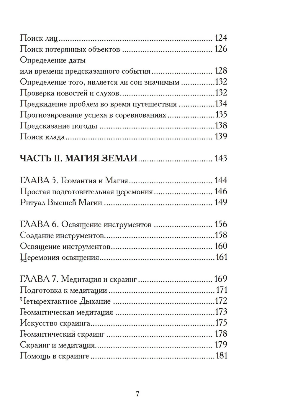 Гадания по земле. Магия земли (PDF)