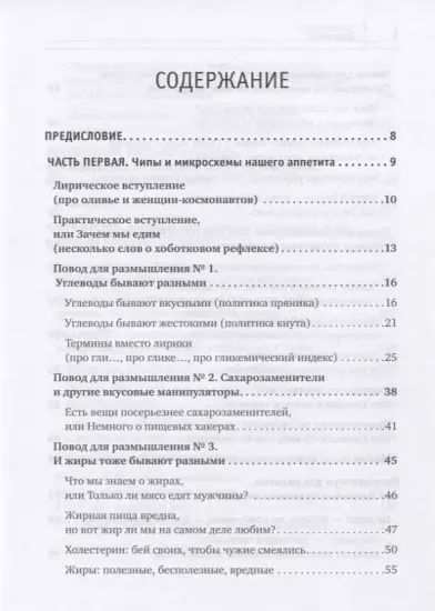 Книга «Фудхакинг. Почему мы любим вредное, смеемся над полезным, а едим искусственное» Юрий Гичев