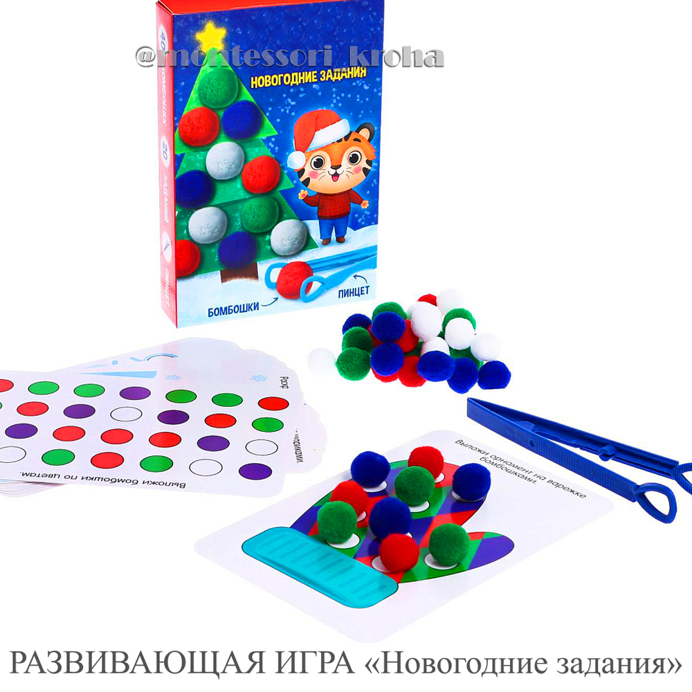 РАЗВИВАЮЩАЯ ИГРА «Новогодние задания»