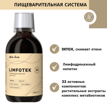 Лимфотек (Limfotek)