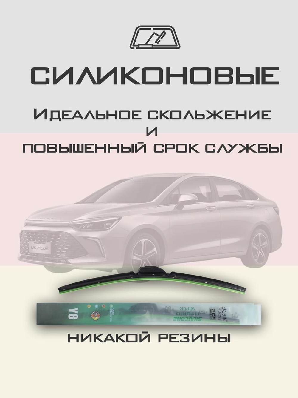 Щетки стеклоочистителя HUOYE Y8 600/350 мм на BAIC U5Plus | Hook/J-Hook
