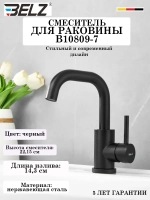 B10810-7 Смеситель для раковины BELZ