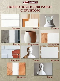 PROHOBBY Грунт адгезионный белый для декора, грунтовка акриловая для мебели и творчества 380г