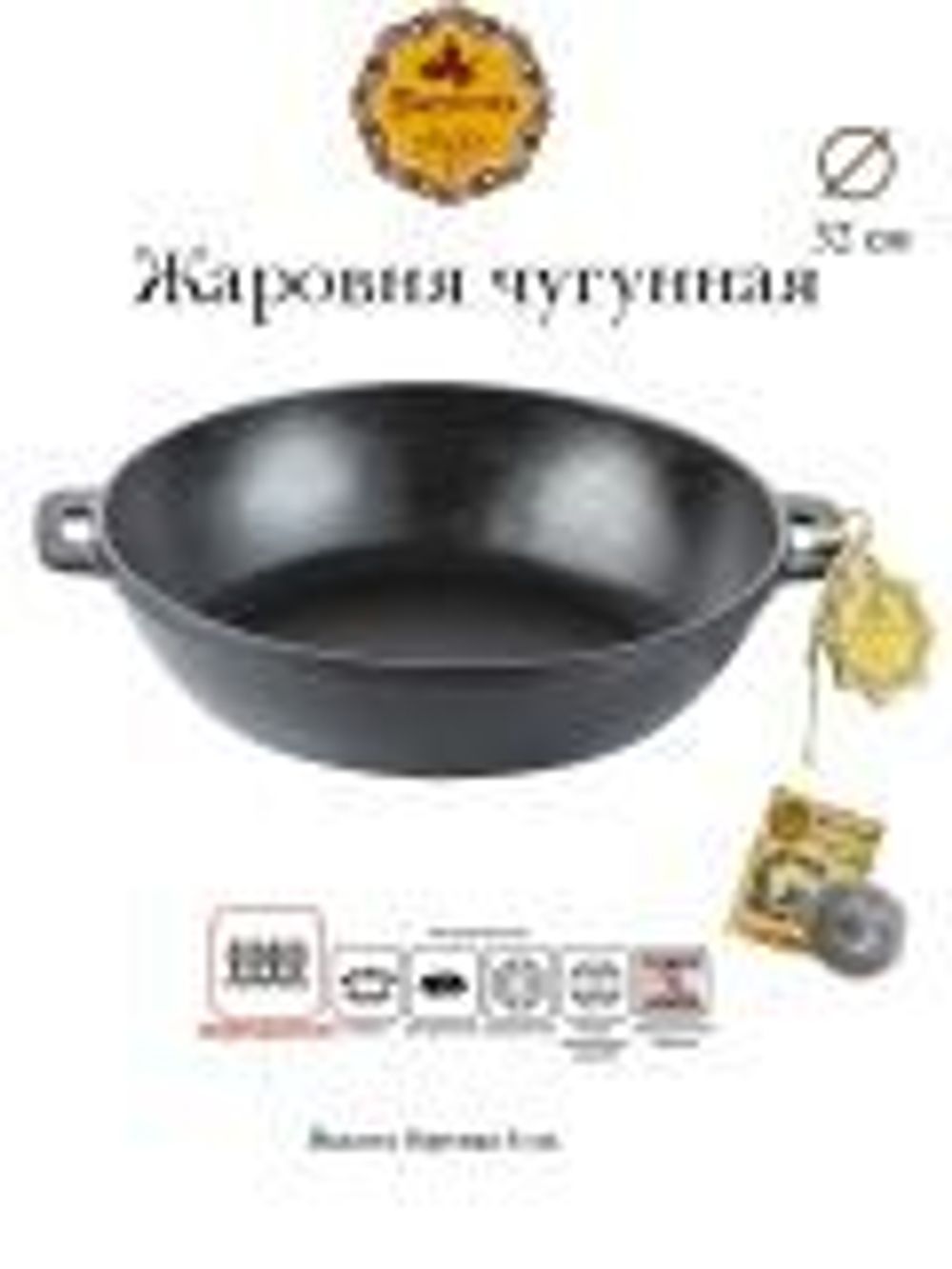 320-60 Жаровня чугунная литая 32х6 см.jpg