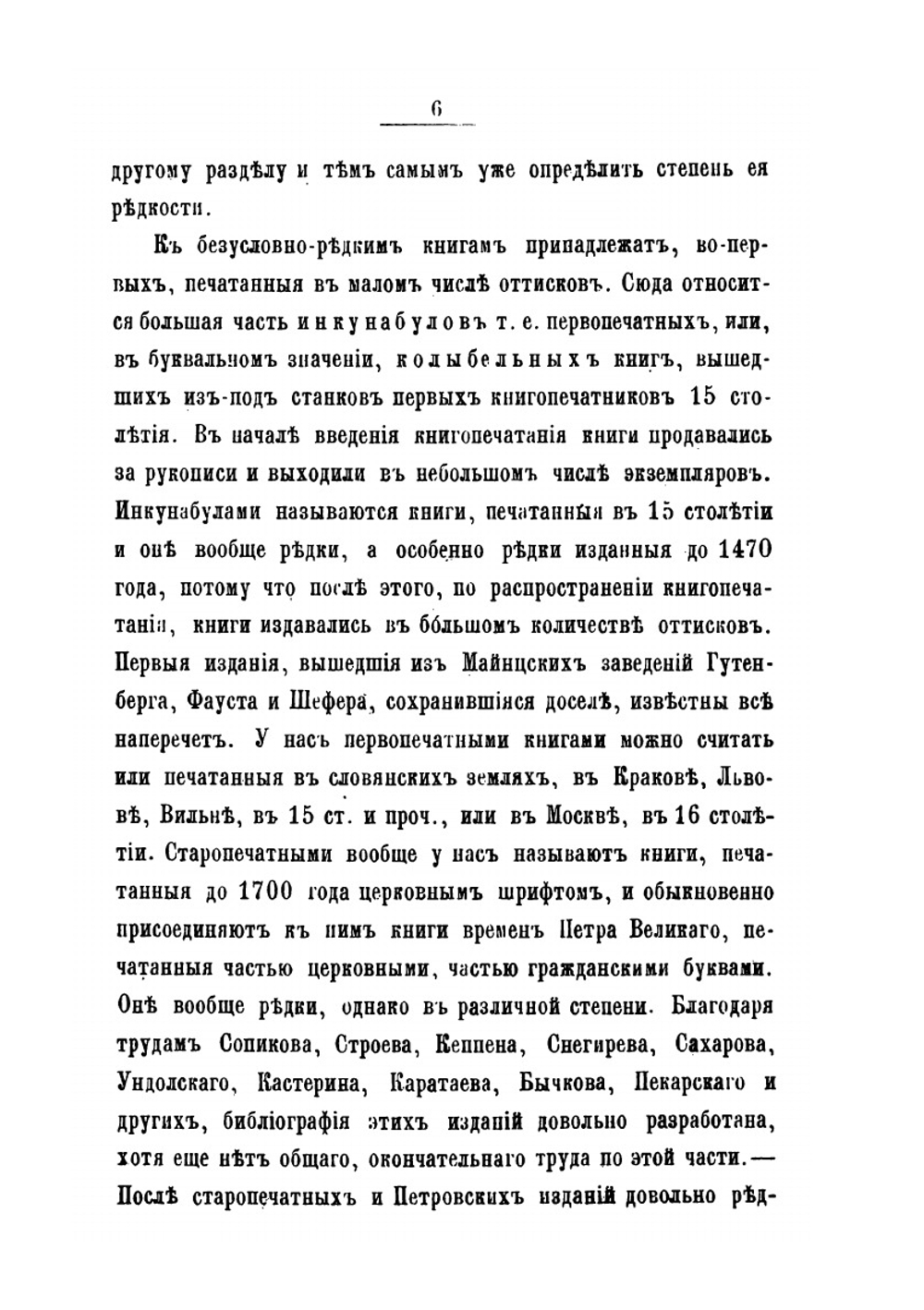 Русские книжные редкости | Г. Н. Геннади