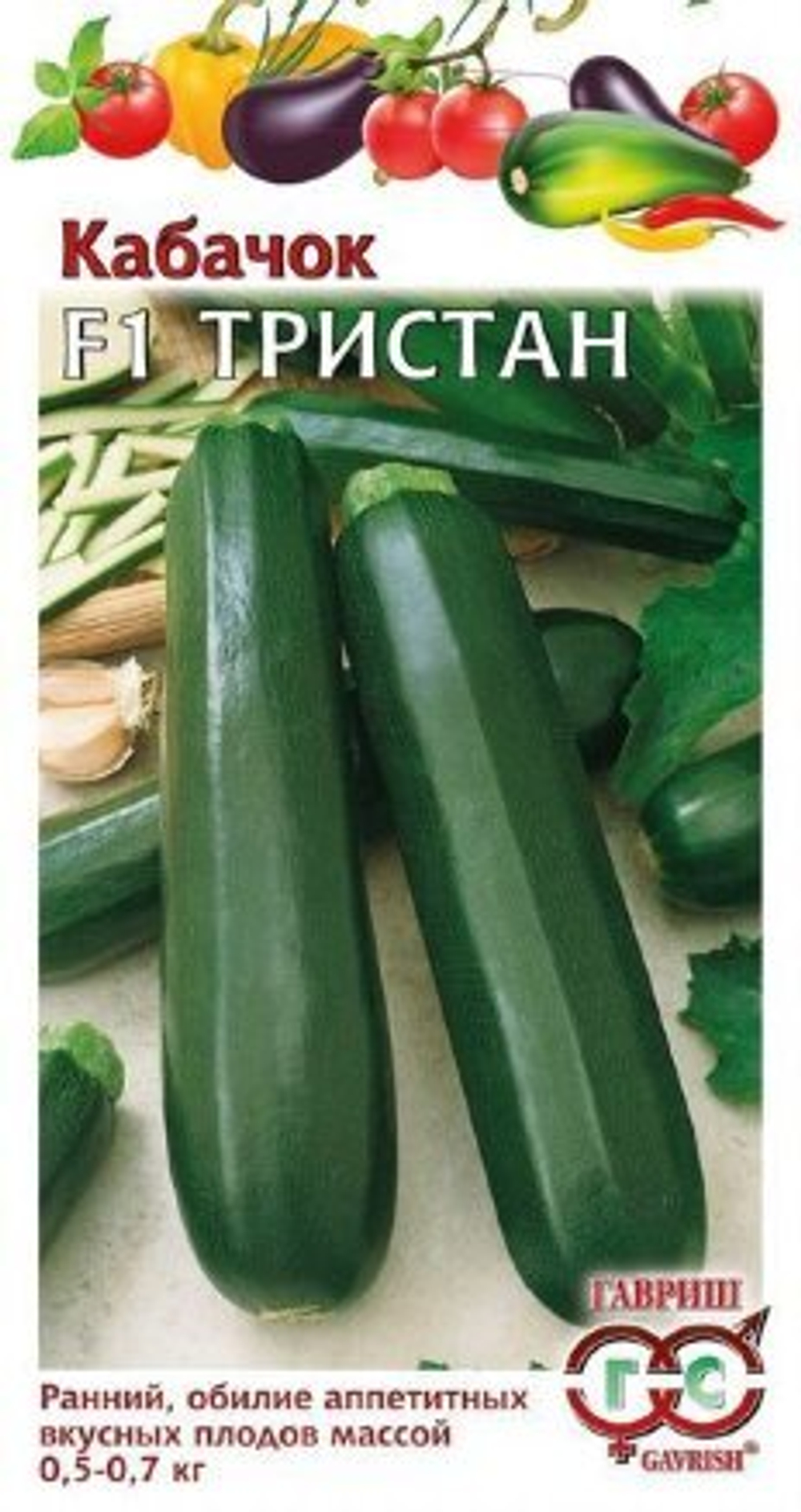 Кабачок Тристан 5шт Гавриш