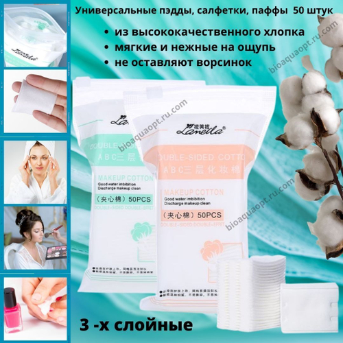 Косметические пэдды, паффы, салфетки для лица и высококачественного хлопка, 50 шт.