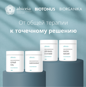 Гели для обертывания BIOTONUS: профессиональное оздоровление суставов, вен и кожи в домашних и клинических условиях