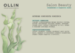 OLLIN PROFESSIONAL SALON BEAUTY Кондиционер для волос с экстрактом ламинарии 1000мл